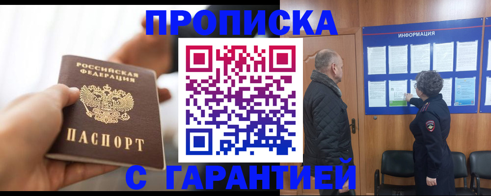 прописка в квартире в Лабинске