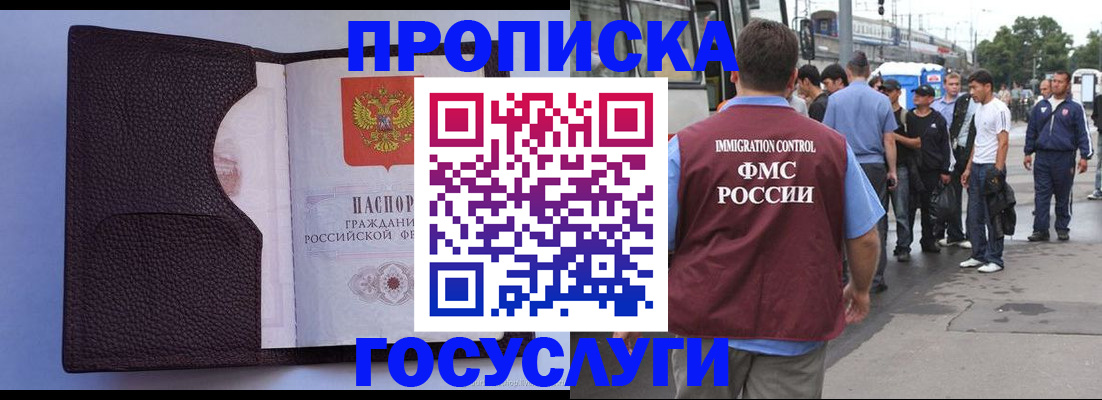 прописка ребенка в Лабинске