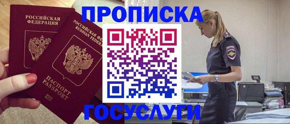 прописка поиск в Лабинске