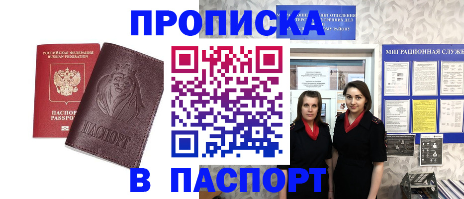 временная регистрация надежно в Лабинске