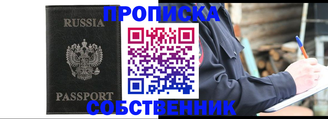 прописка штамп в Лабинске