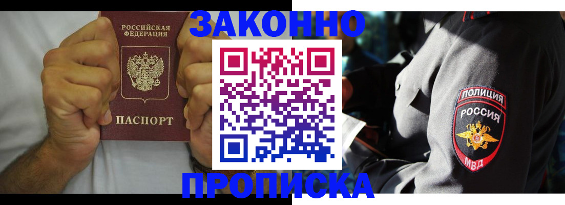 прописка от собственника в Лабинске