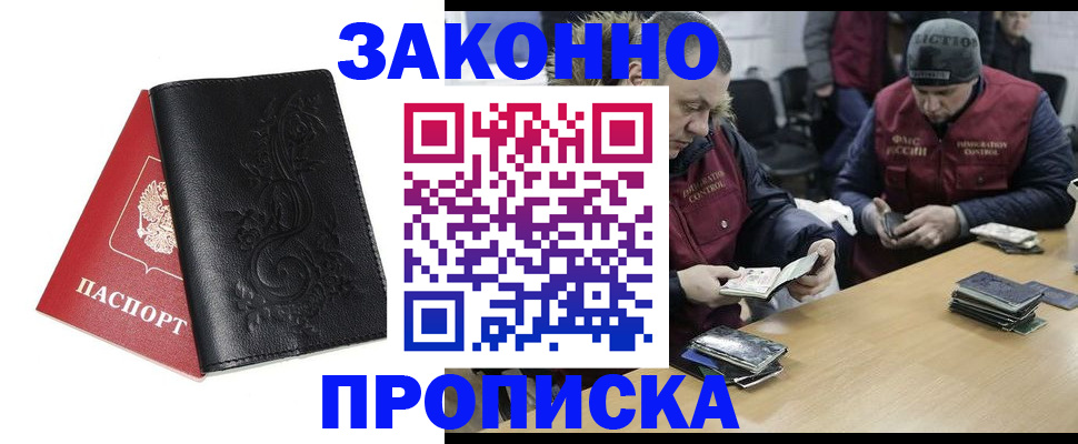 временная регистрация в Лабинске