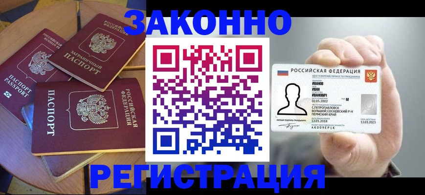 прописка для кредита в Лабинске