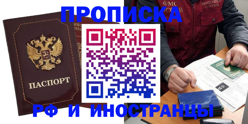 временная регистрация собственник в Лабинске