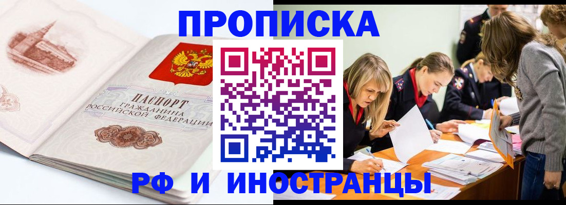 временная регистрация купить в Лабинске